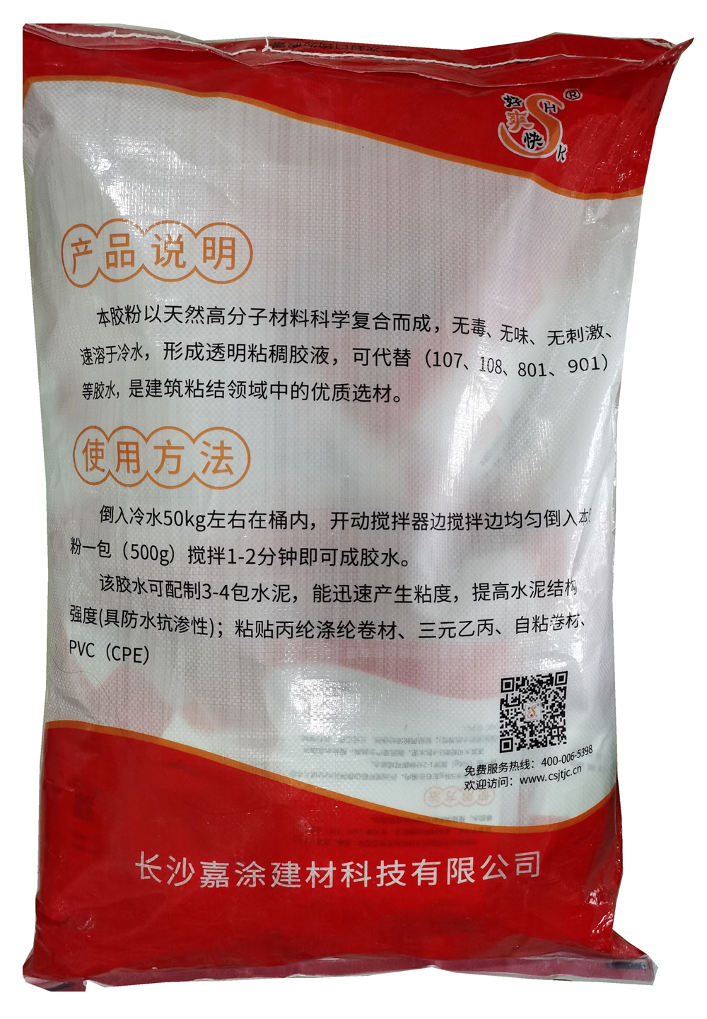 速溶建筑粘接膠粉(圖2)